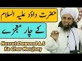Hazrat Dawood A.S Ke Char Maujzay | Mufti Tariq Masood | Islamic Group