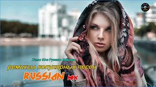 Ремиксы Популярных Песен 🎧  Русская Дискотека 90-Х 🎧 Хиты 90-Х Русские Ремиксы