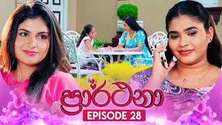 Prarthana  | Episode 28 | 25th April 2024