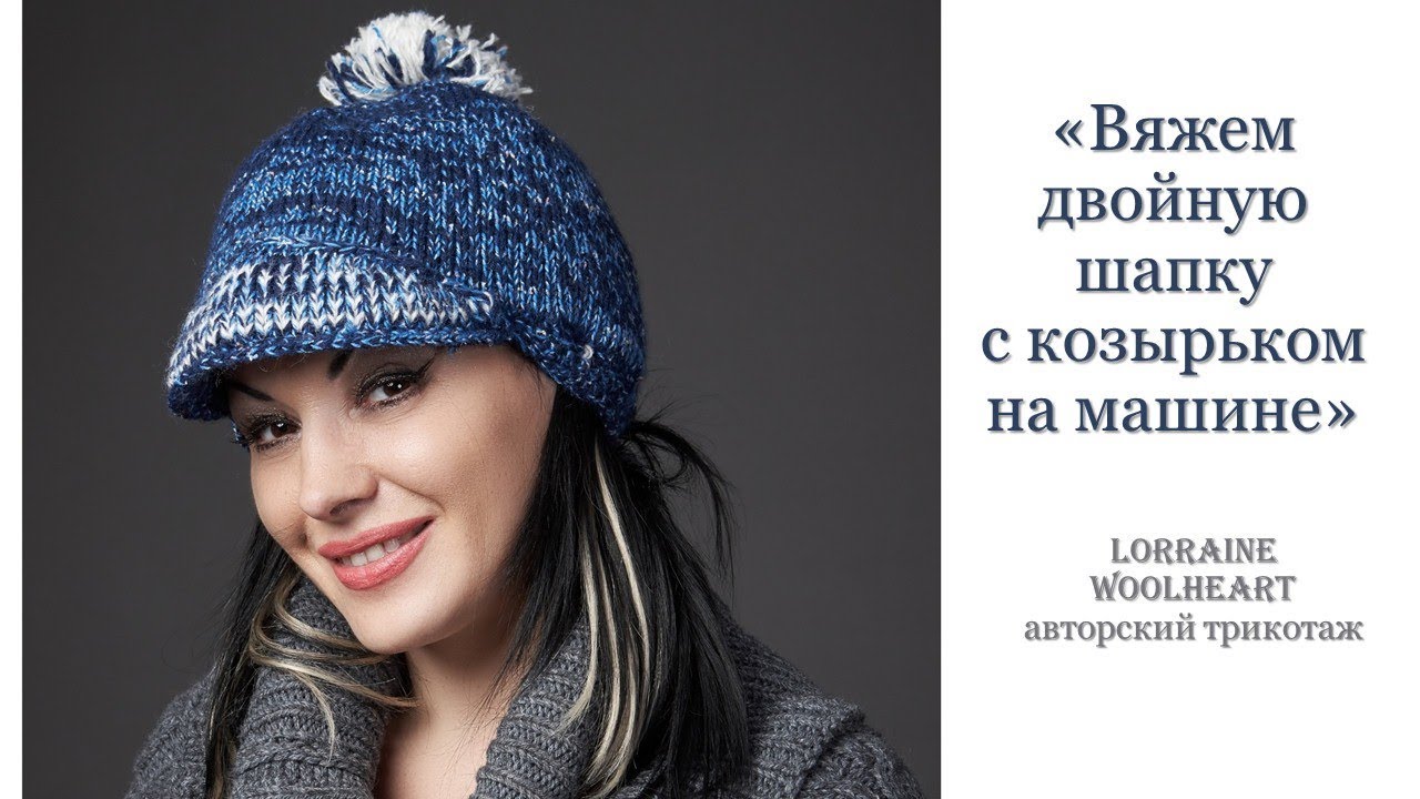Как связать шапка бини на вязальной машине Как связать шапка бини на вязальной машине