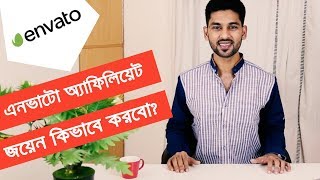 How to Become Envato Marketplace Affiliate Partnar? | By Fakrul Islam