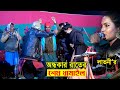 লাবনী সরকার অন্ধকার রাতে শেষ ধামাইল গান দিলেন / baul gaan in laboni sarkar baul song Jago Baul