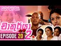 Chathurya 2 Episode 20