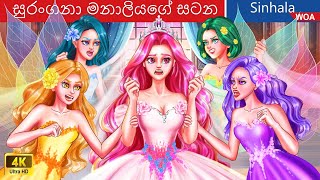 The Fairy Bridesmaids' Battle