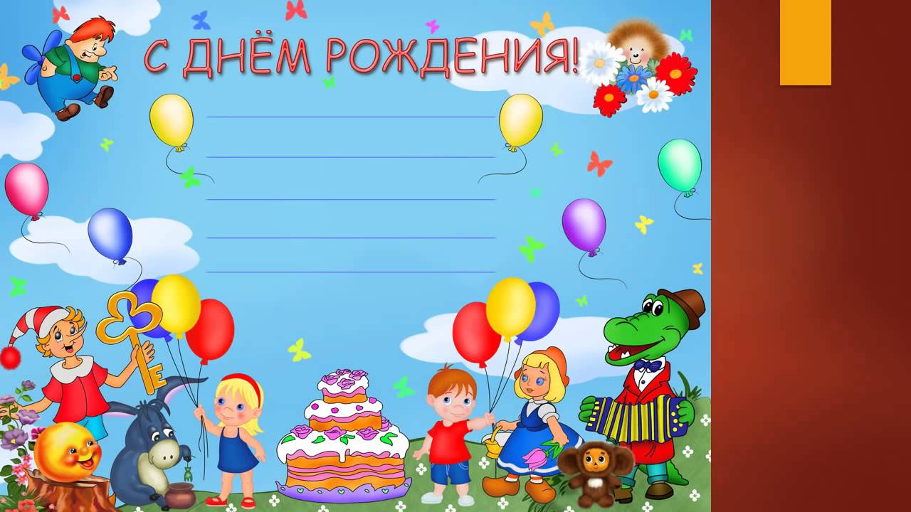 Сценарий для именинников в начальной школе Сценарий для именинников в начальной школе
