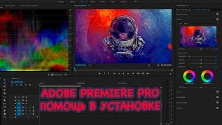 Помощь в установке Adobe Premiere Pro CC для Mac os x