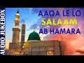 Aaqa Le Lo Salaam Ab Hamara |Best Islamic Songs | Muslim Devotional Songs |Islamic Special | Jukebox