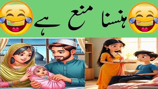 Jokes In Urdu Lateefay Funny Video