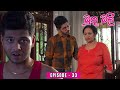 Muthumalee Episode 33