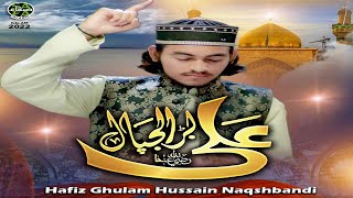 Hafiz Ghulam Hussain Naqshbandi | Bara Lajpal Ali |  Official Video | Safa Islamic