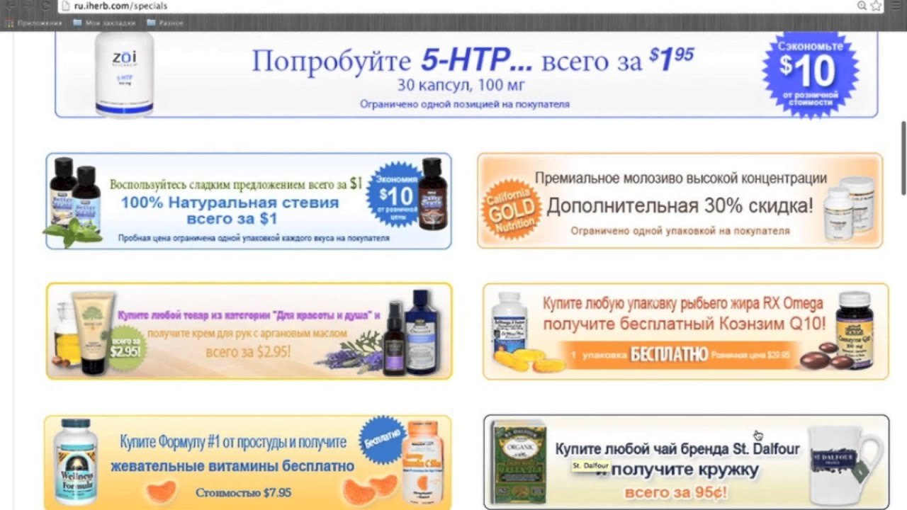 Как сделать заказ на iherb com Как сделать заказ на iherb com