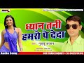 Guddu Anjan I का सुपरहीट लोकगीत I Dhyan Tani Hamaro Pe Deda I 2018 Bhojpuri Hot Song