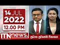 ITN News 12.00 PM 14-07-2022