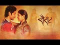 Sairat Movie full | Sairat Marathi Movie | Sairat  Movie | Sairat Marathi Movie Review Facts