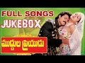 Muddula Priyudu (ముద్దుల ప్రియుడు )  Movie || Full Songs Jukebox || Venkatesh, Ramya Krishna, Ramba