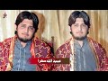 Shafaullah Khan Rokhri - Khush Rahway Shalla Sehray Wala (Ubaid Paracha Wedding)