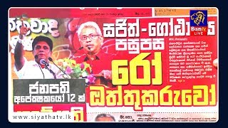 GOOD MORNING SRI LANKA |  03 - 11 -2019