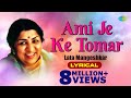 Ami Je Ke Tomar| Lyrical Video | Bengali Movie Song | Anurager Chhowa | Lata Mangeshkar | Tapas Pal