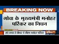 Goa CM Manohar Parrikar Passes Away At 63 | Breaking News