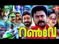 Runway Malayalam Full Movie | Dileep | Harisree Ashokan | Kavya Madhavan | Malayalam Comedy Movies