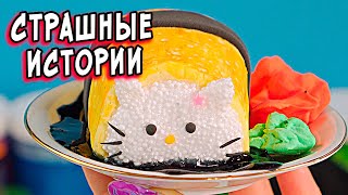 Прыщи И Страшные Истории Со Слаймами. Страшилки И Слаймы