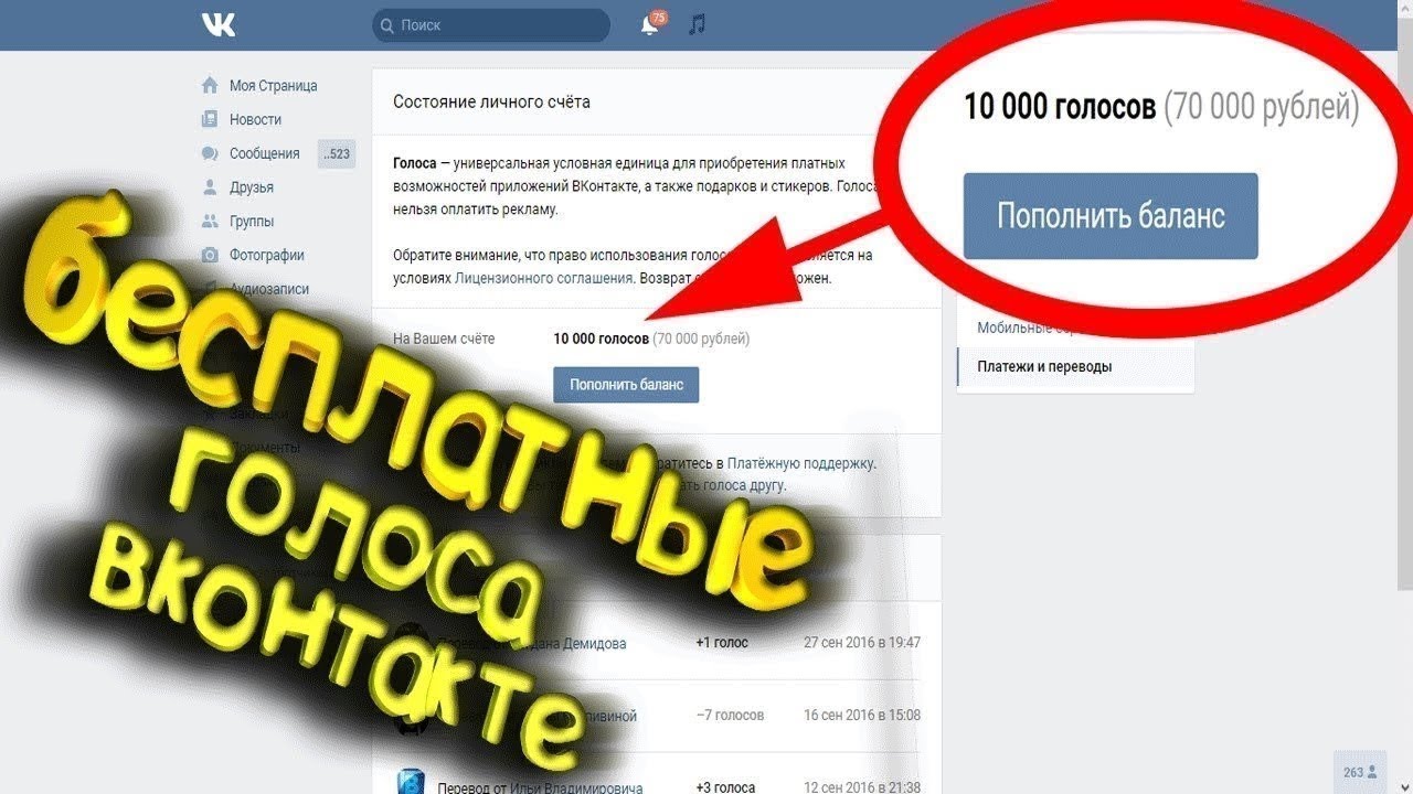 Как накручивать голоса в вк 2018 Как накручивать голоса в вк 2018