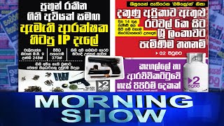 Siyatha Morning Show | 29 - 11 - 2021 | Siyatha TV