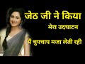 galti ki saja - Hindi Love Story In Hindi | Naina Ki Baaten