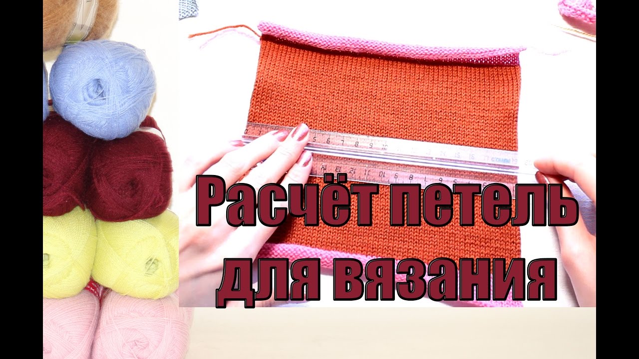 Как правильно считать петли при вязании спицами 2