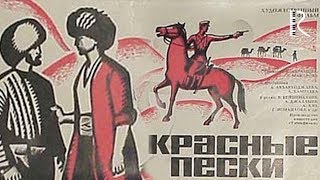 Красные пески | Кизилкум (узбекфильм на русском языке) 1968 #UydaQoling
