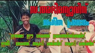 SONG TRIBUTE TO ABHIMANYU-MAHARAJAS COLLEGE | INNALE EE NERATHU UMMARATHINNAYILU | SAKHAVU ABHIMANYU