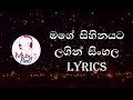 Mage Sihinayata Lagin Sinhala Song Lyrics