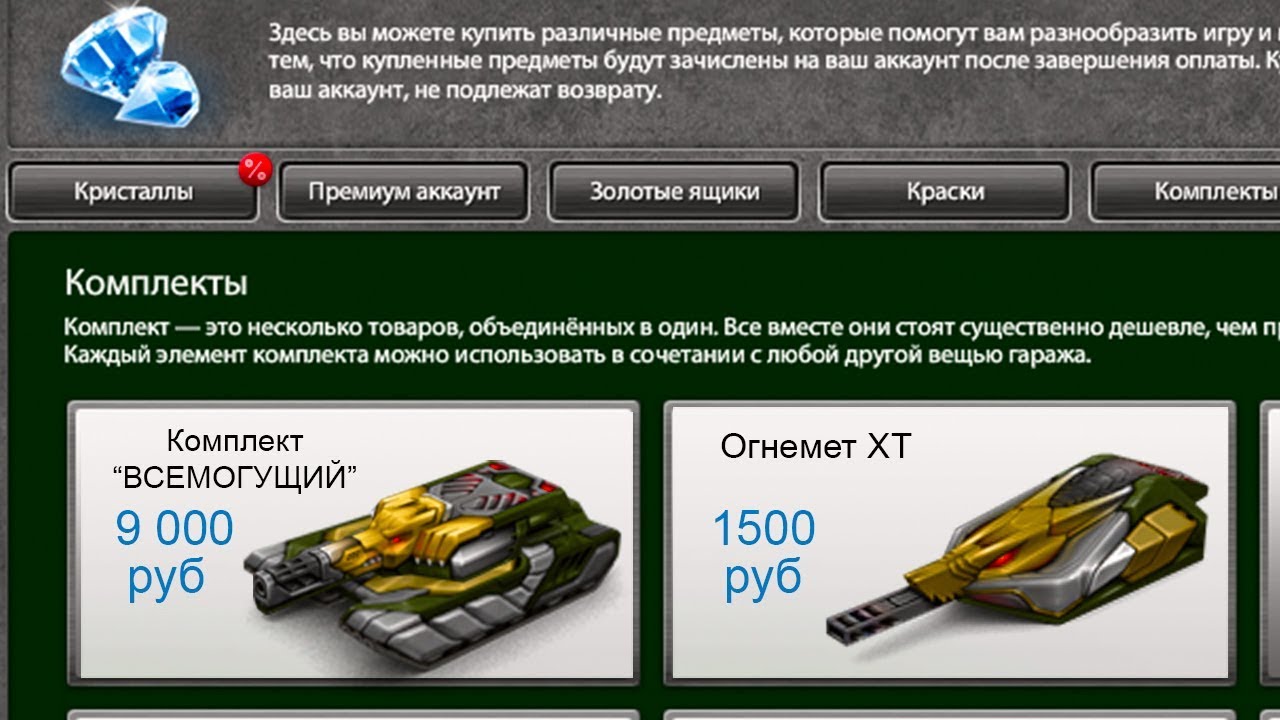 Как сделать деньги в танки онлайн Как сделать деньги в танки онлайн