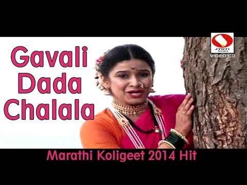 Gavali Dada Chalala Jatrela - Marathi Koligeet 2014 Superhit...