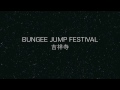 BUNGEE JUMP FESTIVAL/吉祥寺