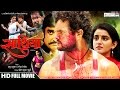 SAATHIYA - FULL BHOJPURI MOVIE | ACTION MOVIE 2016 SAATHIYA - FULL BHOJPURI MOVIE | ACTION MOVIE 2016