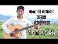 बान्तावा भाषाका गायक छेराईलिसाङ्ग Sukha Dev Rai को नयाँ गीत || New Song By Sukh Dev Rai