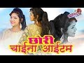 Rakhi Rangili New Song ❤  " छोरी चाइना आइटम " Prabhu Mandariya ~ Rajasthani DJ Song 2022 - HD Video