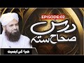 Dars e Sihah e Sitta Ep 02 | Haya Ki Ahmiyat | Ramzan Ul Mubarak Special 2023 | Mufti Sajjad Attari