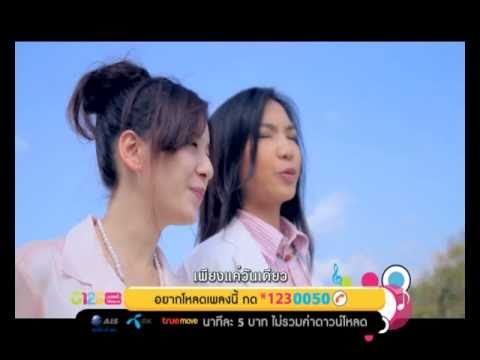 MV ให้เวลากับน้ำตาแค่วันเดียว - โรส thumb