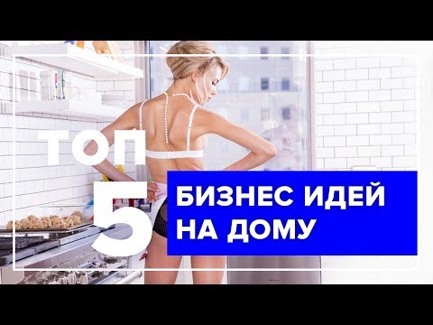 Бизнес идеи 2018 с нуля самостоятельно Бизнес идеи 2018 с нуля самостоятельно