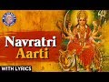 नवरात्रि आरती | गीत के साथ पूर्ण आरती मराठी में | लोकप्रिय दुर्गा आरती