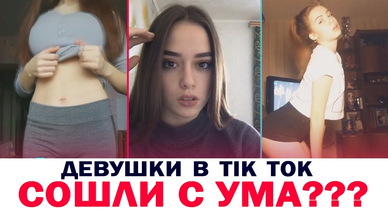 Тик Ток Эро Трансляции