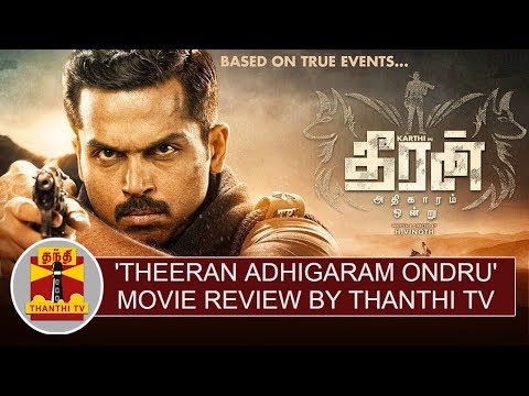 Theeran Athigaram Onru (2017) - Vimarsanam | தீரன் அதிகாரம் ஒன்று - சினிமா திரை விமர்சனம் | Movie Review on