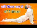 Permanent treatment for the problem of navel and navel. Yoga for Navel displacement