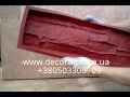 Как сделать формы полиуретановые для камня www.decora.prom.ua