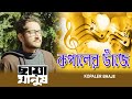 Kapaler Bhaje | Movie Song | Chaya Manush | Kaushiki Chakraborty | Parambrata | Raima Sen | Paoli