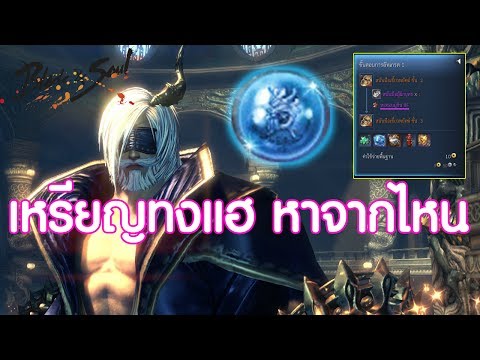 Blade & Soul เหรียญทงแฮ หาจากไหน