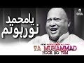 Ya Muhammad Noor Ho Tum | Ustad Nusrat Fateh Ali Khan | official version | OSA Islamic