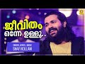 Shafi Kollam Hit Song 2021| Jeevitham Onneyullu | ജീവിതം ഒന്നേയുള്ളു | Shafi Kollam